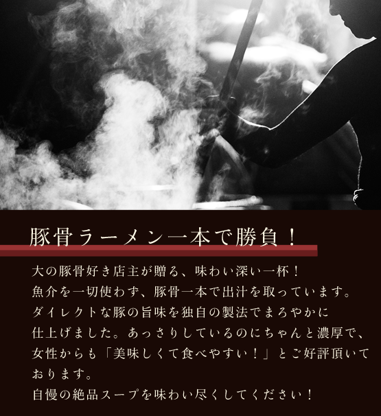 兵庫県姫路市JR英賀保駅から車で５分　豚骨ラーメンつばき
