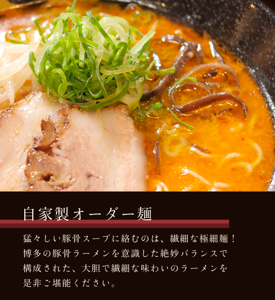 兵庫県姫路市JR英賀保駅から車で５分　豚骨ラーメンつばき