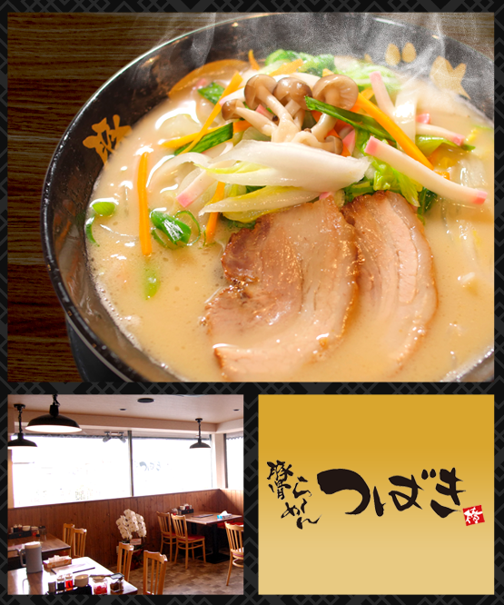 兵庫県姫路市JR英賀保駅から車で５分　豚骨ラーメンつばき