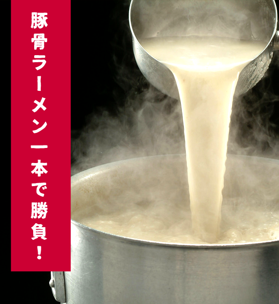 兵庫県姫路市JR英賀保駅から車で５分　豚骨ラーメンつばき