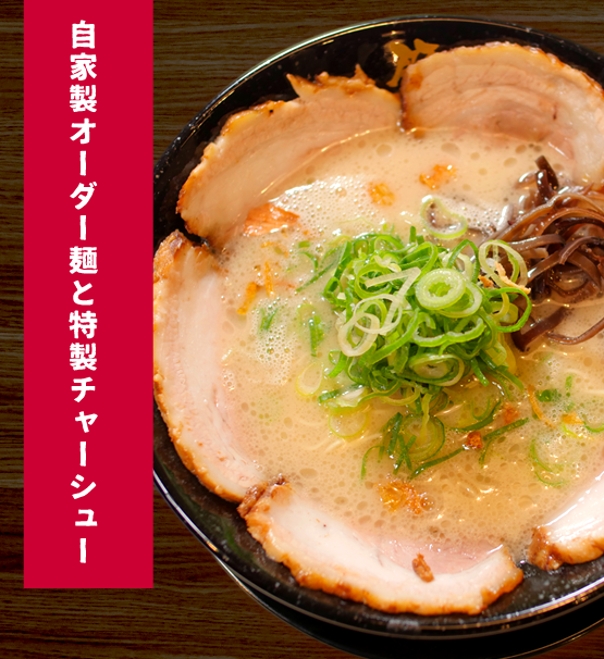 兵庫県姫路市JR英賀保駅から車で５分　豚骨ラーメンつばき